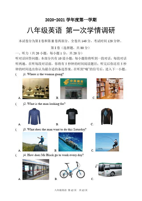 2020-2021学年度秋学期第一次质量检测八年级英语月考试卷