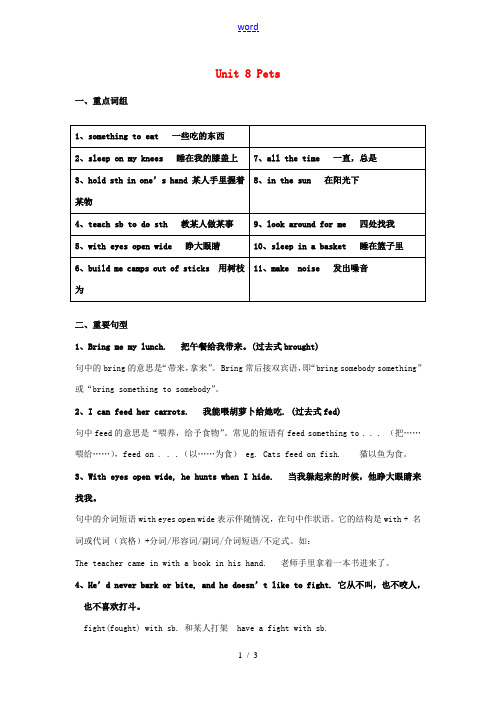 七年级英语下册 Unit 8 Pets知识点总结 (新版)牛津版-(新版)牛津版初中七年级下册英语素