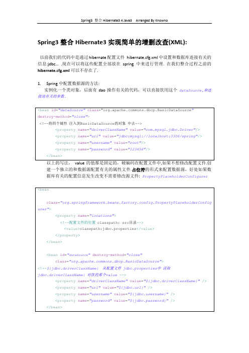 Spring整合Hibernate