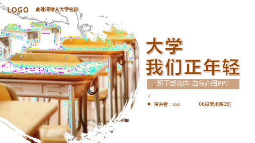 精美简约大学生班干部竞选自我介绍PPT模板