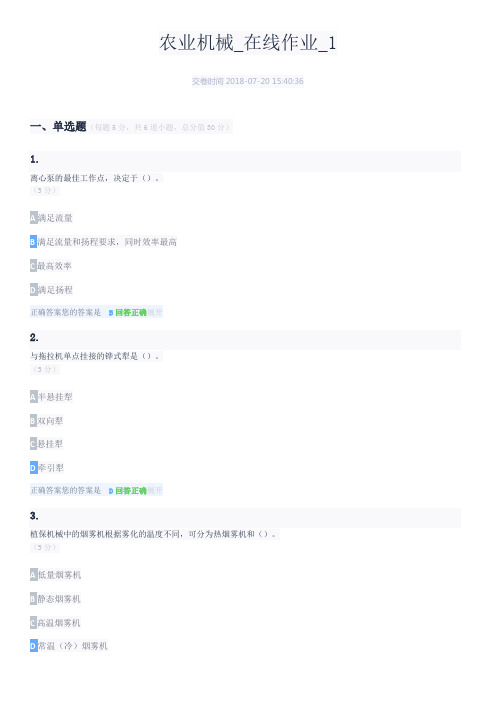 农业机械_在线作业