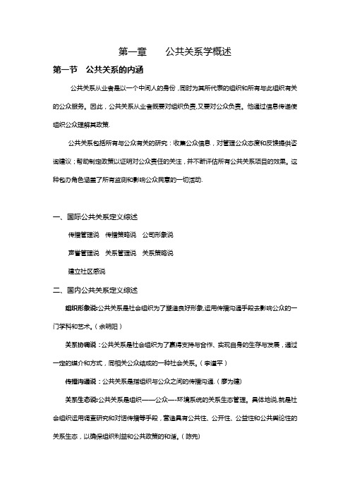 公共关系原理与实务复习资料资料