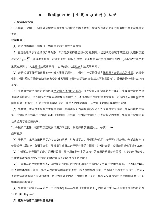 高一物理第四章牛顿运动定律知识点总结