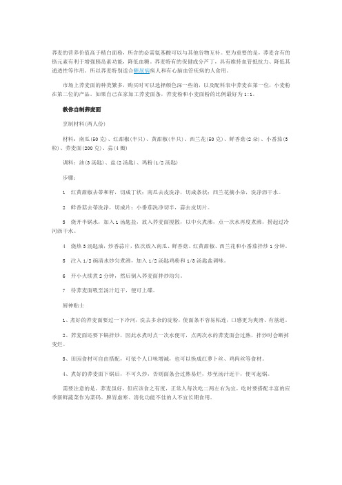 吃点荞麦面好处多