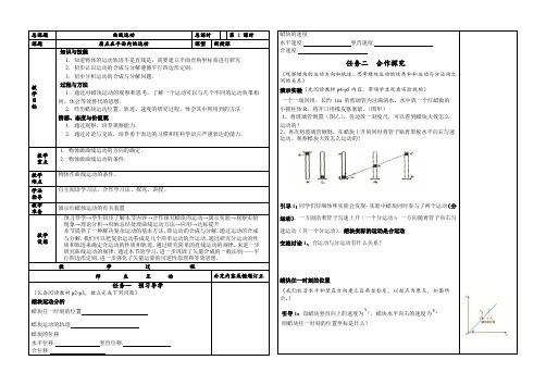人教版高中物理全套教案和导学案5-2 曲线运动-质点在平面内的运动