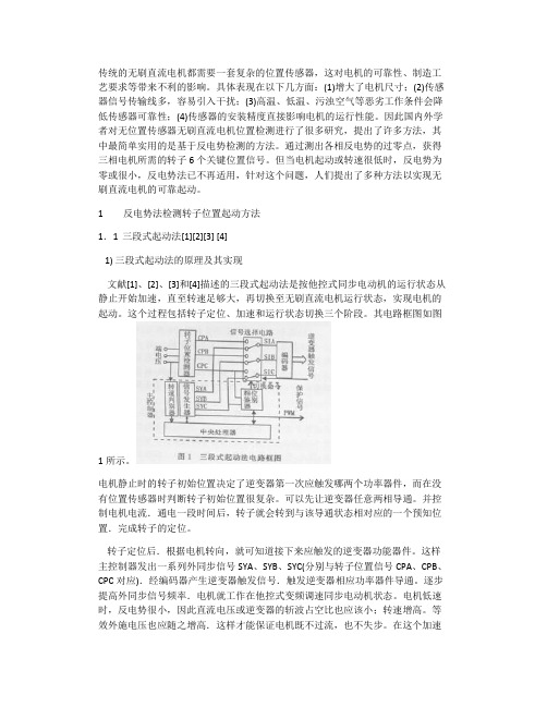 反电动势检测原理【最新】