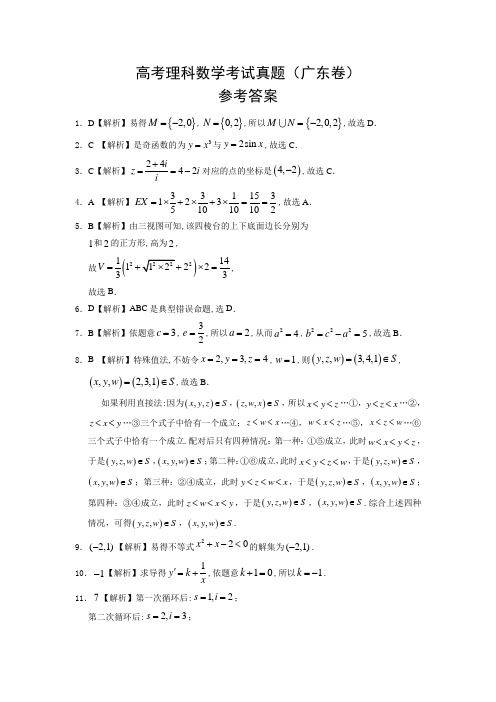 全国高考理科数学考试卷广东试卷参考答案