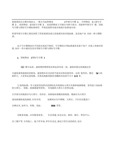 写字楼级别划分