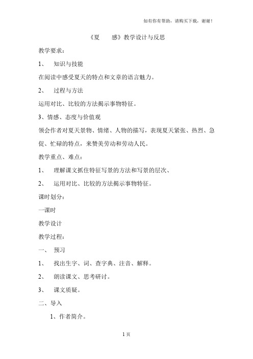 夏感教学设计与反思