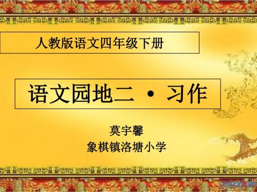 语文人教版四年级下册说说成长过程的心里话