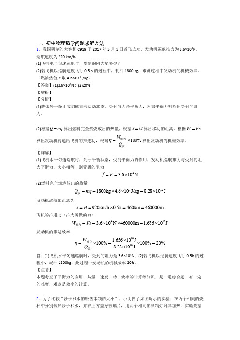 中考物理——热学问题压轴题专题复习附答案
