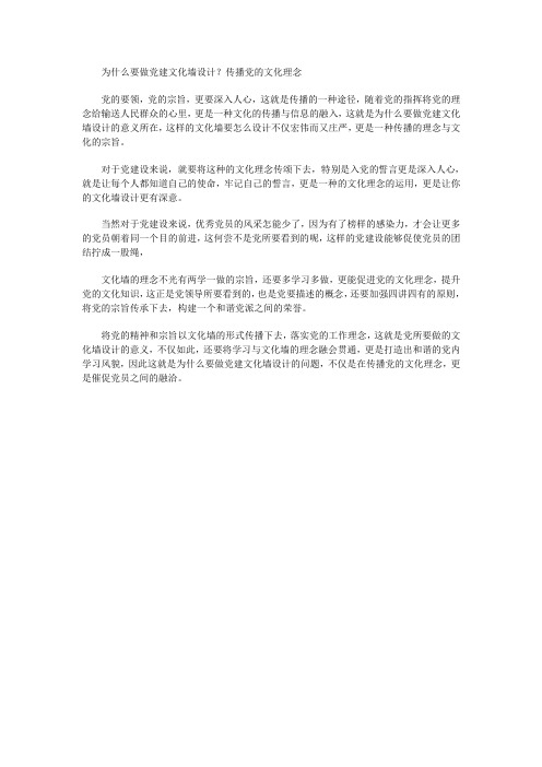 为什么要做党建文化墙设计？传播党的文化理念