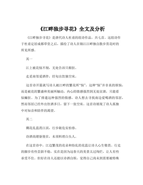 《江畔独步寻花》全文及分析