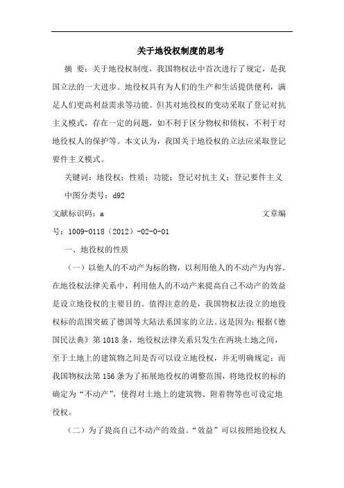 地役权制度论文
