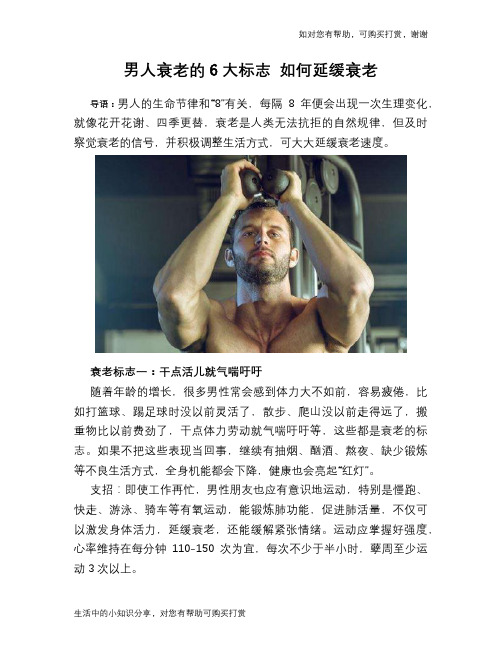 男人衰老的6大标志 如何延缓衰老