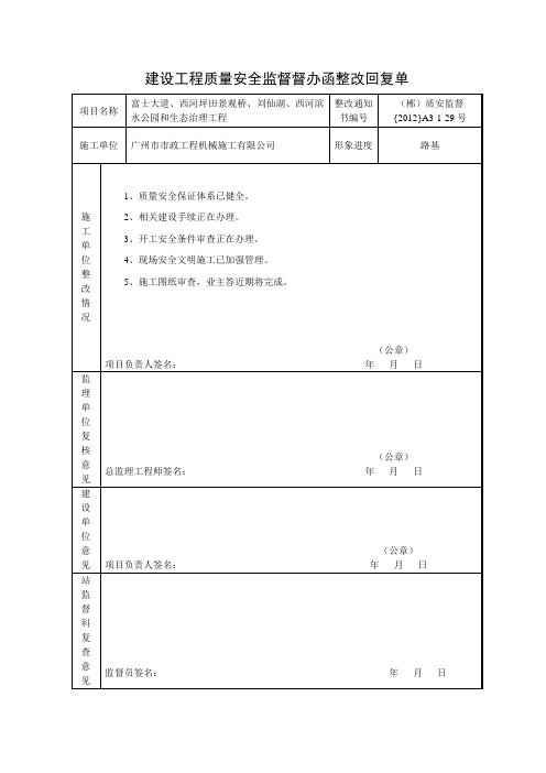 督办函回复