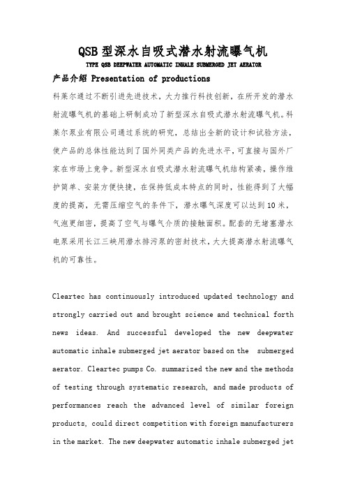 新QSB潜水射流曝气机样本191203