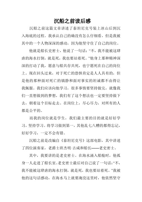 沉船之前读后感