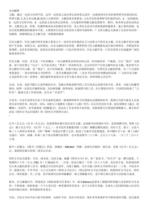 名词解释67000