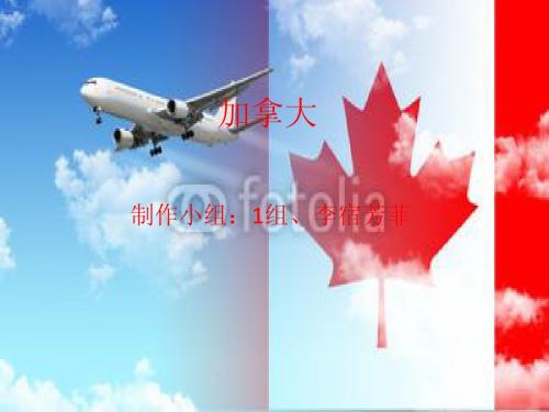 加拿大介绍