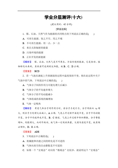 高二物理试题-2018学年高二物理选修3-3学业分层测评试