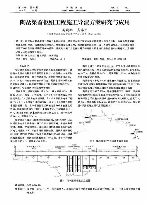 陶岔渠首枢纽工程施工导流方案研究与应用