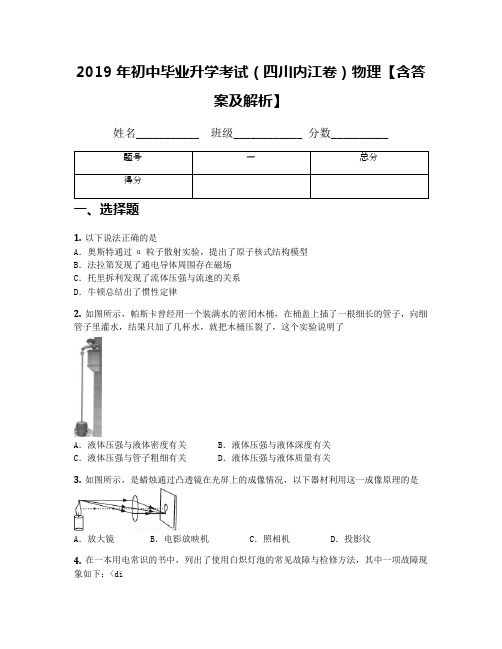 2019年初中毕业升学考试(四川内江卷)物理【含答案及解析】(1)