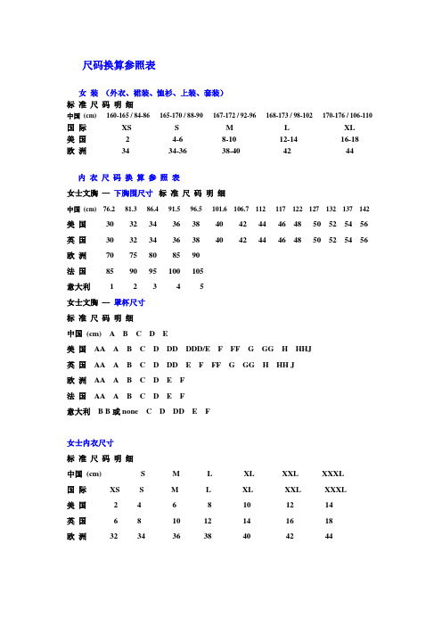 尺码换算参照表