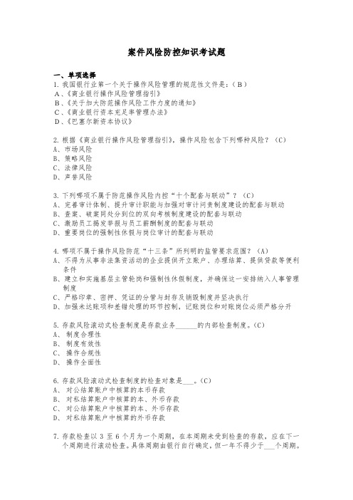 案件防控试题