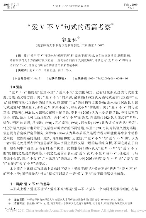 _爱V不V_句式的语篇考察
