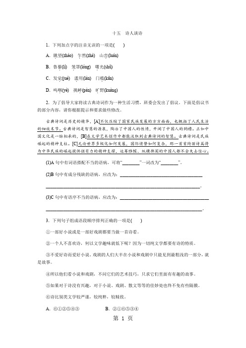 苏教版九年级语文上册同步练习： 十五《诗人谈诗》