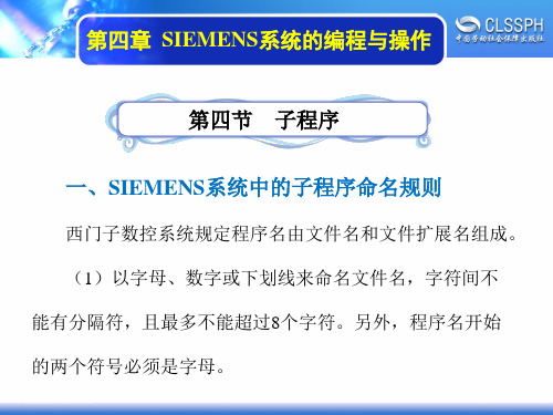 电子课件-《数控机床编程与操作(数控车床分册)》-B01-9541 4-4