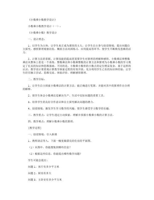 小数乘法教学反思10篇