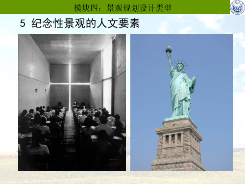 纪念性景观规划设计21