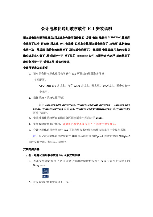 用友安装说明