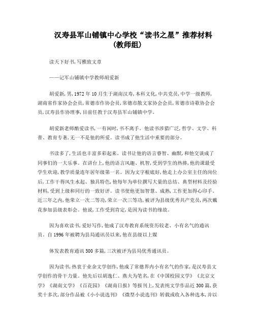 汉寿县军山铺镇中心学校1