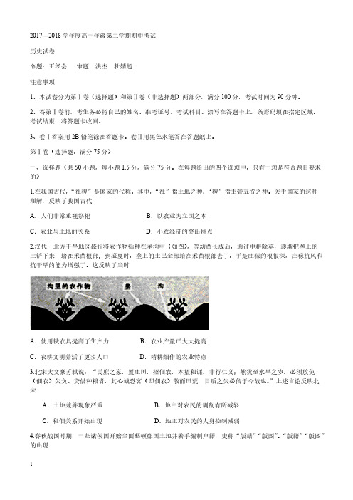 河北省唐山一中2017-2018学年高一下学期期中考试历史试题有答案