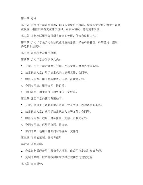 公司印章用印管理制度