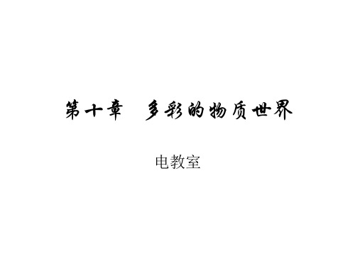 九年级物理宇宙和微观世界3(1)(中学课件201911)