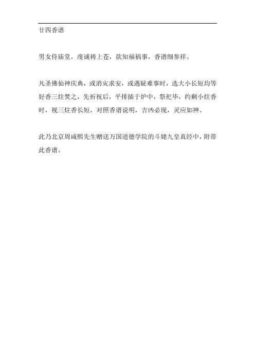 廿四香谱