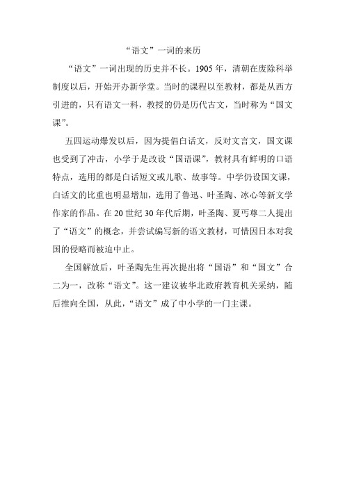 “语文”一词的来历