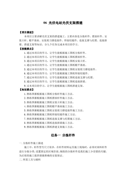 06 光伏电站光伏支架搭建