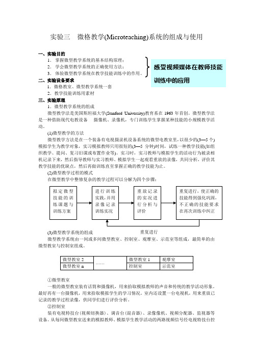 微格教学系统的组成与使用