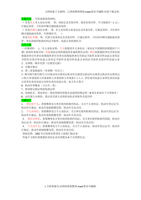 常州汽车车辆年审、过户、上牌流程及审核资质