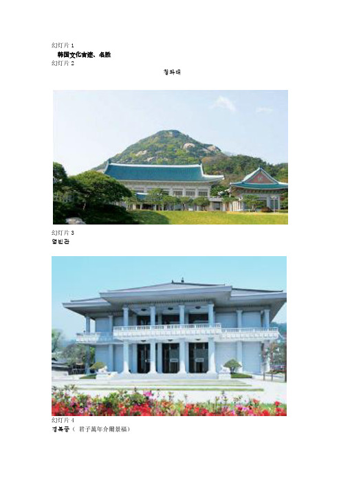 韩国名胜古迹