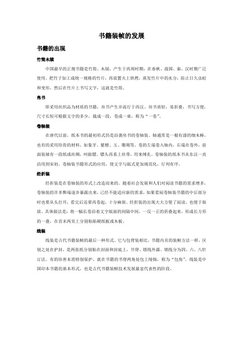 人美版九年级美术教案：书籍装帧的发展