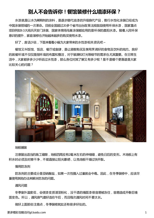 餐馆装修什么墙漆环保_什么牌子的墙漆最环保_环保墙漆_最环保的墙面漆_晨阳水漆