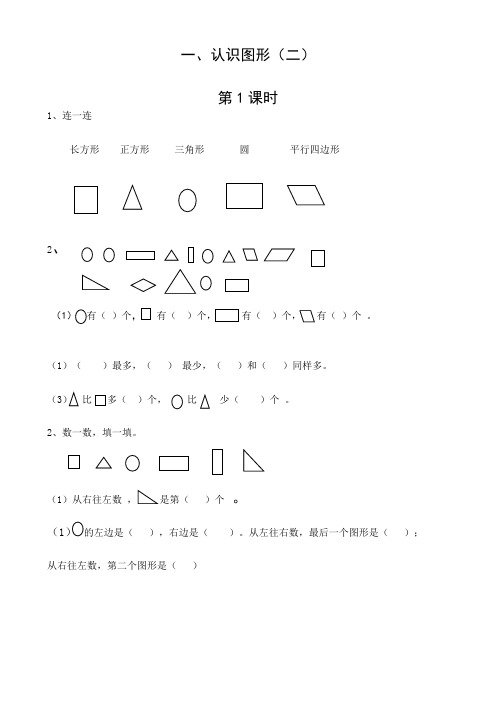 新版一年级数学下册第1单元每课一练