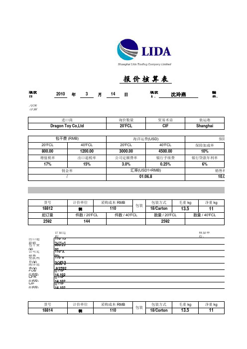 报价核算表