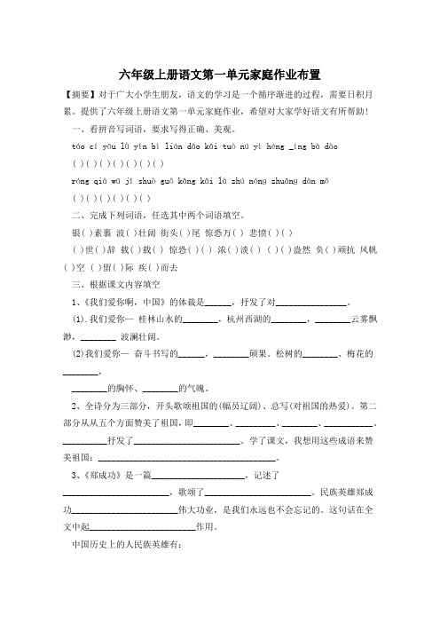 六年级上册语文第一单元家庭作业布置